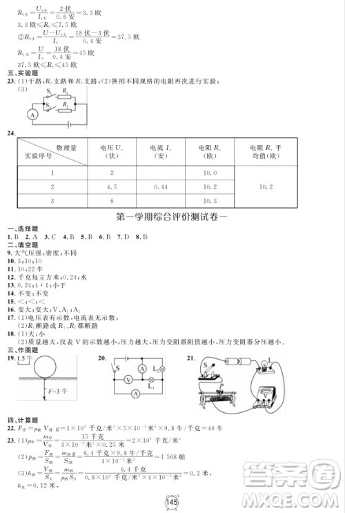 2018全新版钟书金牌金试卷九年级上物理参考答案