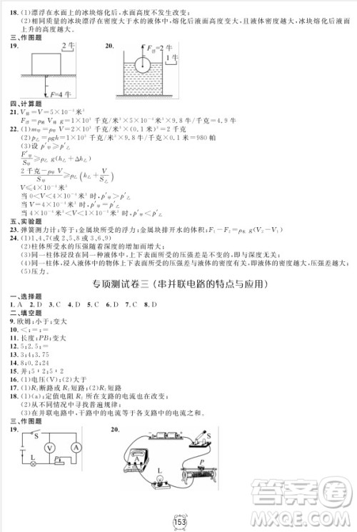 2018全新版钟书金牌金试卷九年级上物理参考答案