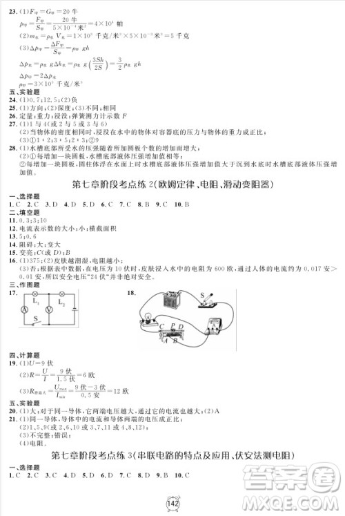 2018全新版钟书金牌金试卷九年级上物理参考答案