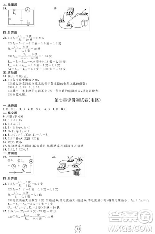 2018全新版钟书金牌金试卷九年级上物理参考答案