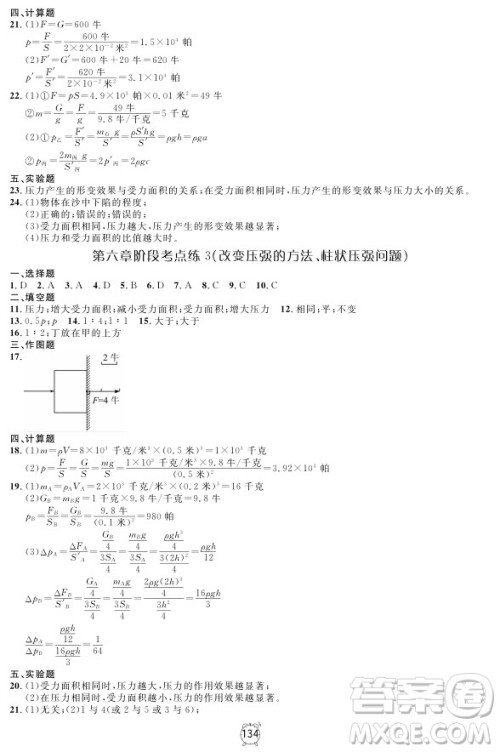 2018全新版钟书金牌金试卷九年级上物理参考答案