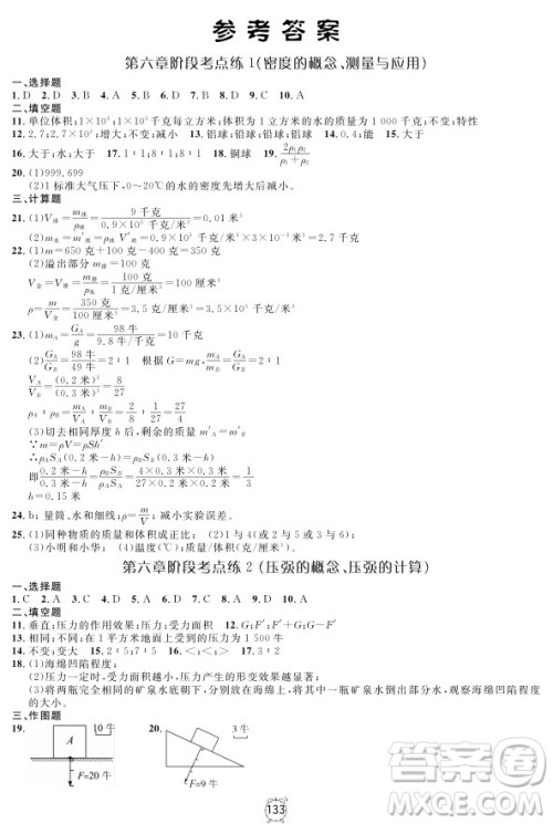 2018全新版钟书金牌金试卷九年级上物理参考答案