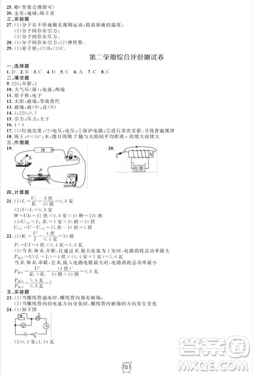 2018全新版钟书金牌金试卷九年级上物理参考答案