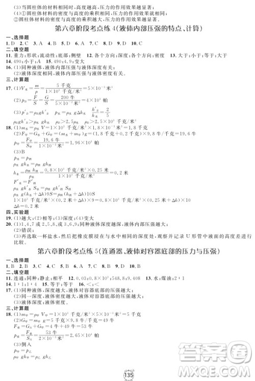 2018全新版钟书金牌金试卷九年级上物理参考答案