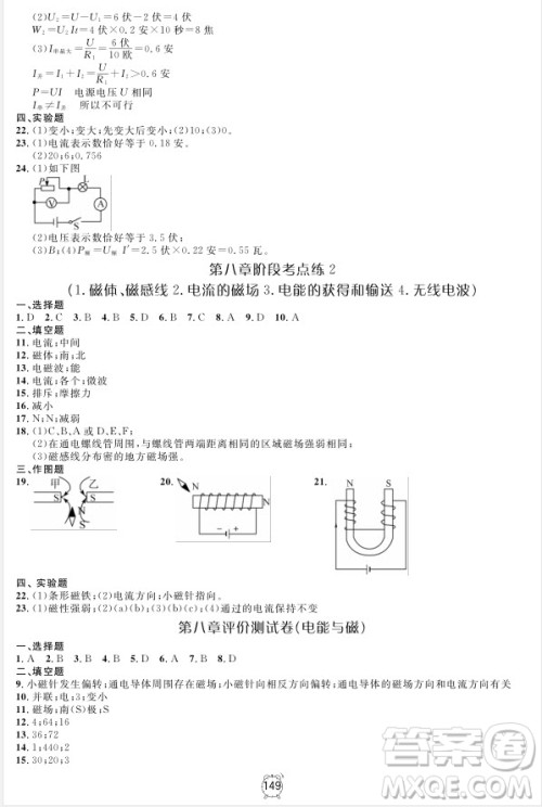 2018全新版钟书金牌金试卷九年级上物理参考答案