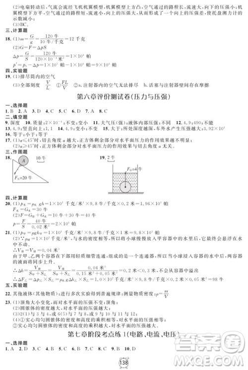 2018全新版钟书金牌金试卷九年级上物理参考答案