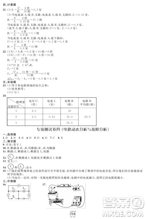 2018全新版钟书金牌金试卷九年级上物理参考答案