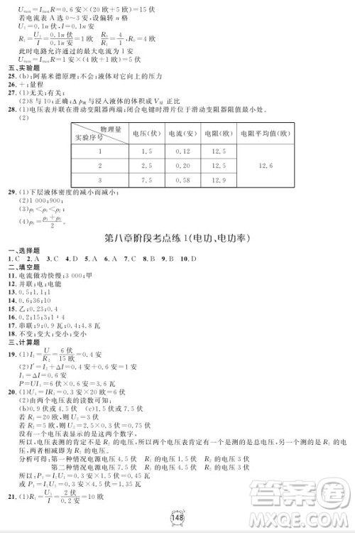 2018全新版钟书金牌金试卷九年级上物理参考答案