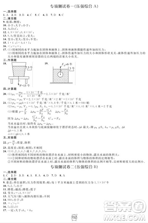 2018全新版钟书金牌金试卷九年级上物理参考答案