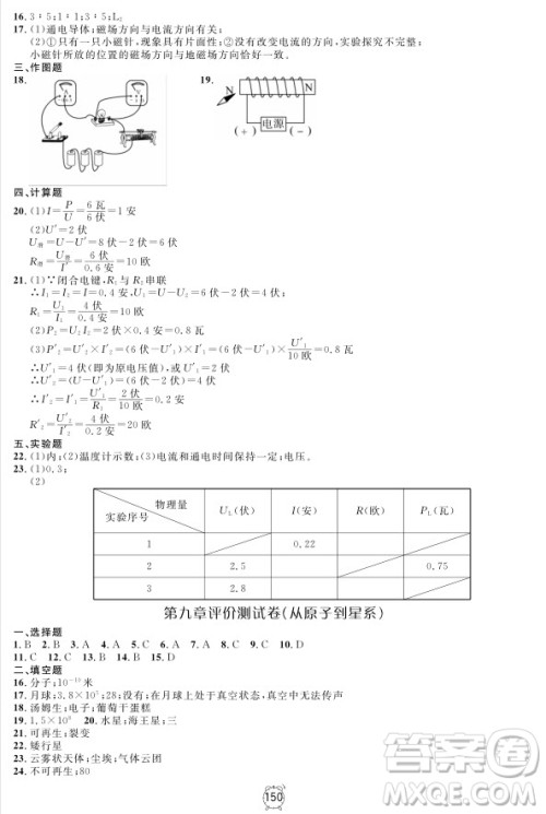 2018全新版钟书金牌金试卷九年级上物理参考答案