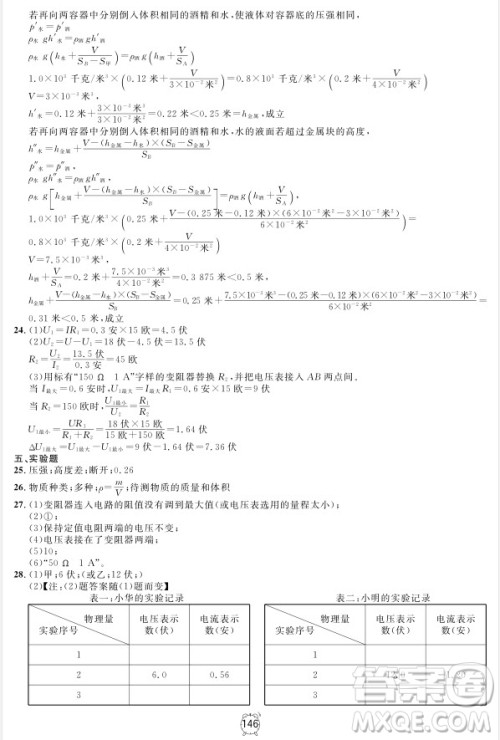 2018全新版钟书金牌金试卷九年级上物理参考答案