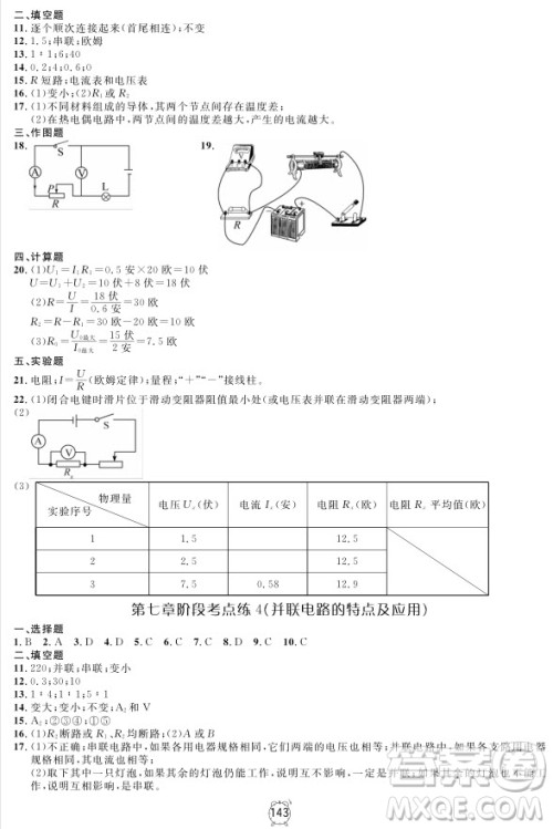 2018全新版钟书金牌金试卷九年级上物理参考答案