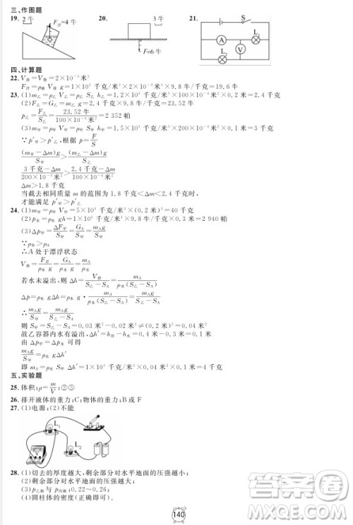 2018全新版钟书金牌金试卷九年级上物理参考答案