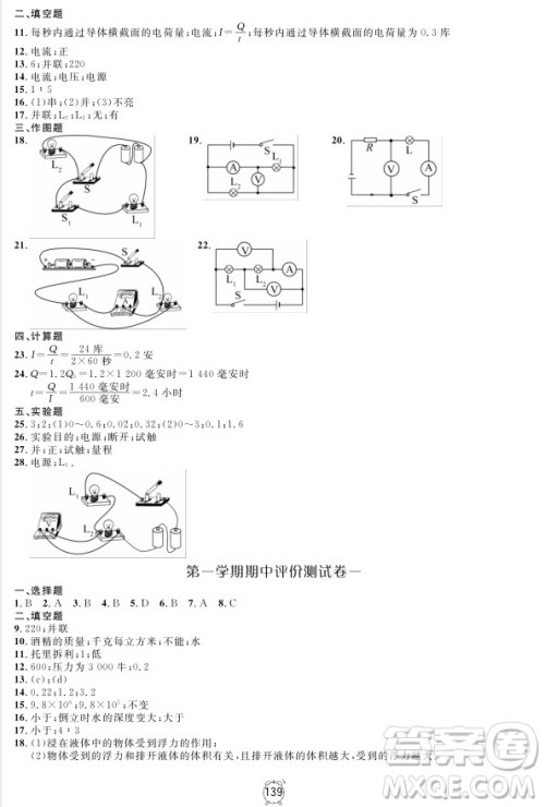 2018全新版钟书金牌金试卷九年级上物理参考答案 2018全新版钟书金牌金试卷九年级上物理参考答案