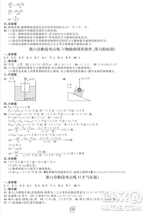 2018全新版钟书金牌金试卷九年级上物理参考答案