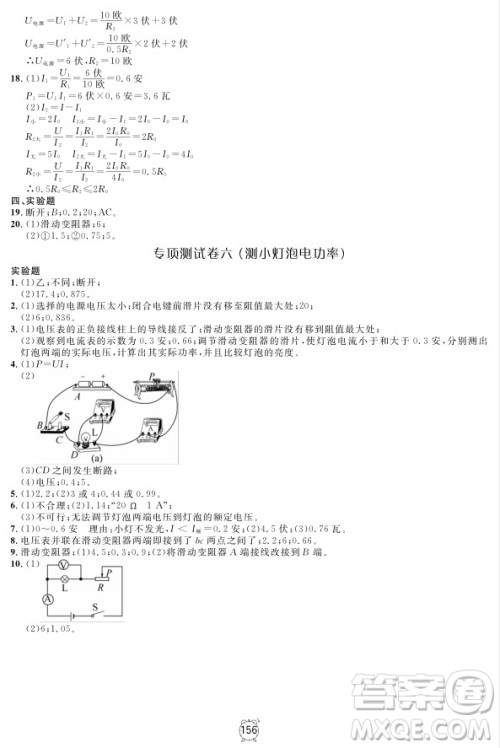 2018全新版钟书金牌金试卷九年级上物理参考答案