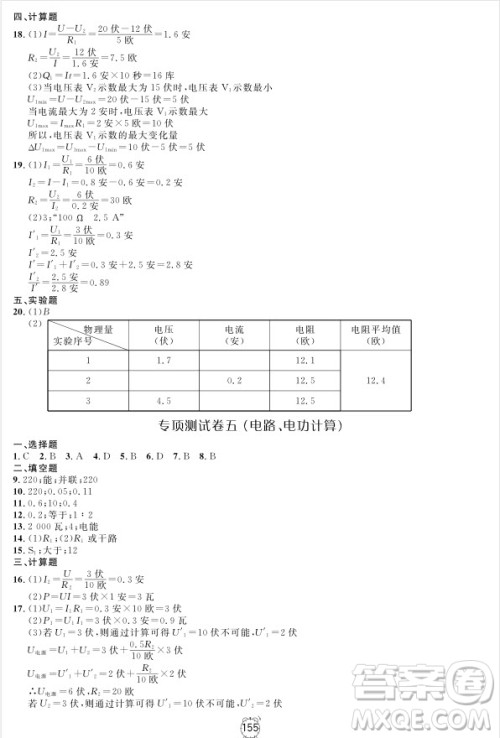 2018全新版钟书金牌金试卷九年级上物理参考答案