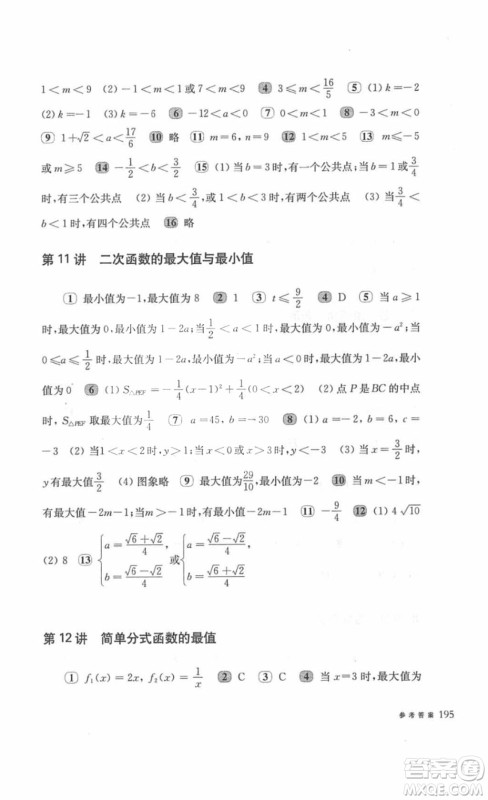 奥数教程能力测试2018九年级参考答案