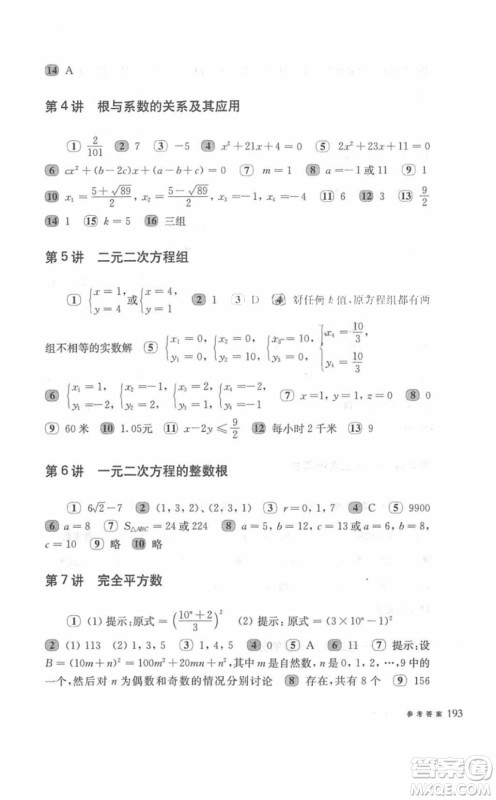 奥数教程能力测试2018九年级参考答案