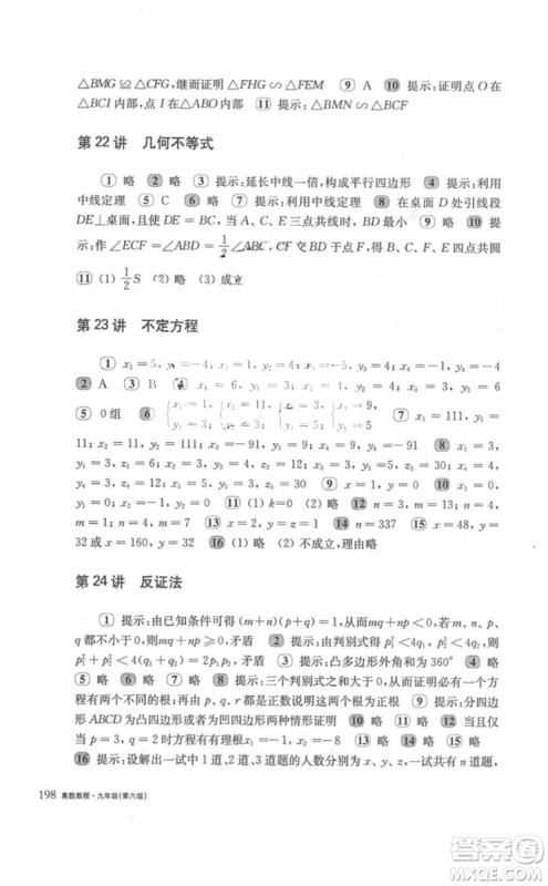 奥数教程能力测试2018九年级参考答案 奥数教程能力测试2018九年级参考答案