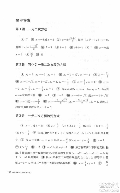 奥数教程能力测试2018九年级参考答案 奥数教程能力测试2018九年级参考答案