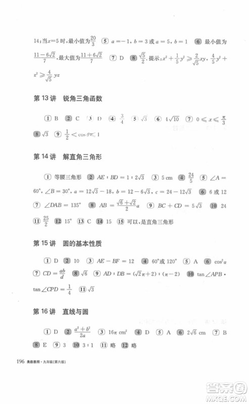 奥数教程能力测试2018九年级参考答案 奥数教程能力测试2018九年级参考答案