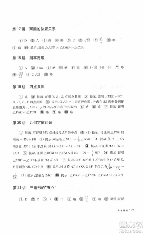 奥数教程能力测试2018九年级参考答案 奥数教程能力测试2018九年级参考答案