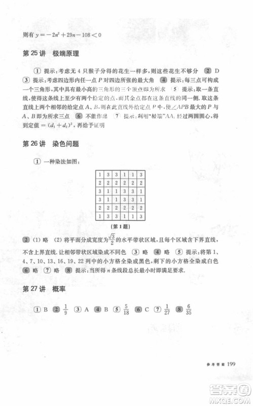 奥数教程能力测试2018九年级参考答案