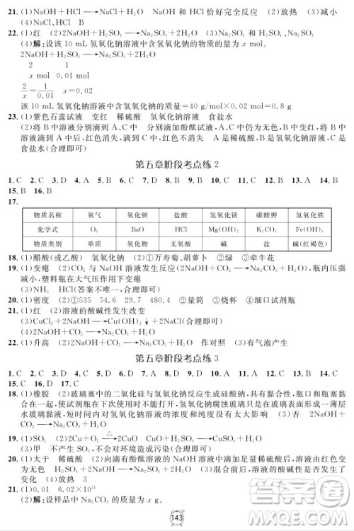 2018版钟书金牌金试卷化学9年级上参考答案