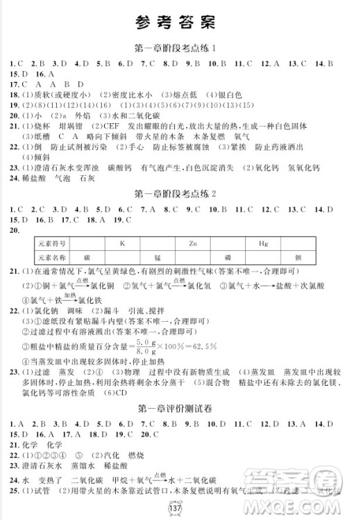 2018版钟书金牌金试卷化学9年级上参考答案