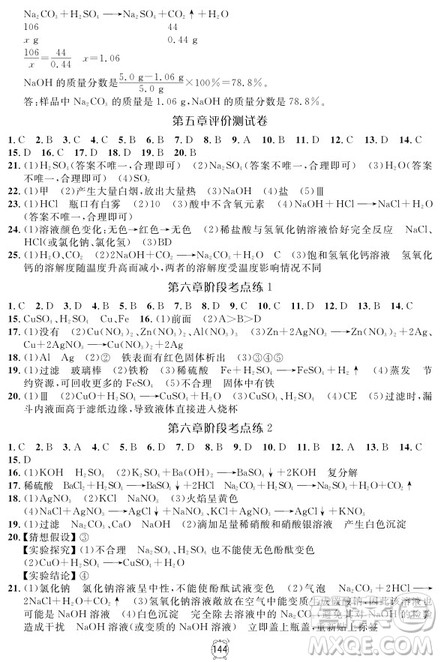 2018版钟书金牌金试卷化学9年级上参考答案