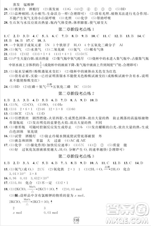 2018版钟书金牌金试卷化学9年级上参考答案