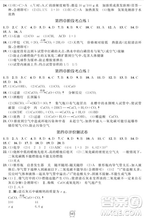 2018版钟书金牌金试卷化学9年级上参考答案 2018版钟书金牌金试卷化学9年级上参考答案