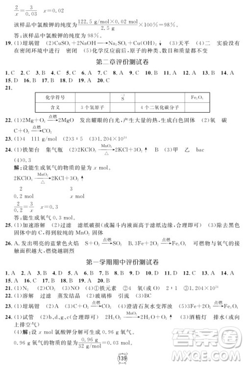 2018版钟书金牌金试卷化学9年级上参考答案