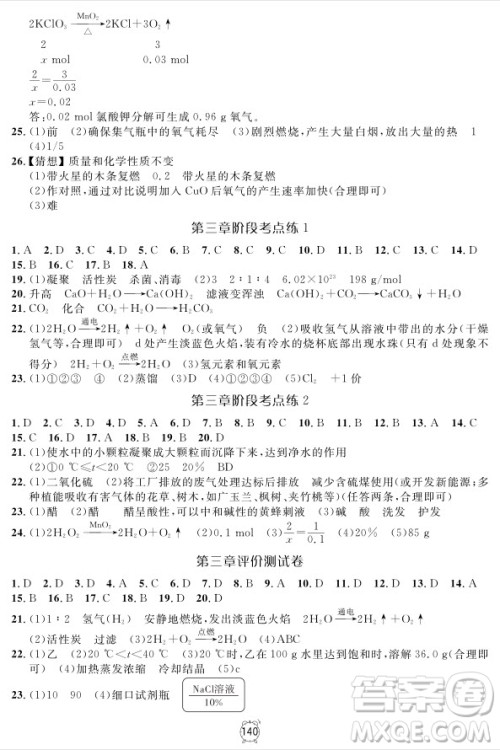 2018版钟书金牌金试卷化学9年级上参考答案