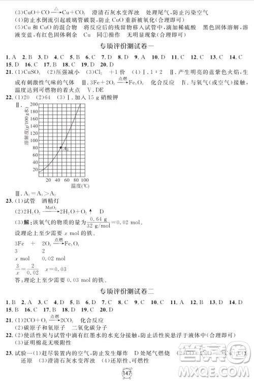 2018版钟书金牌金试卷化学9年级上参考答案