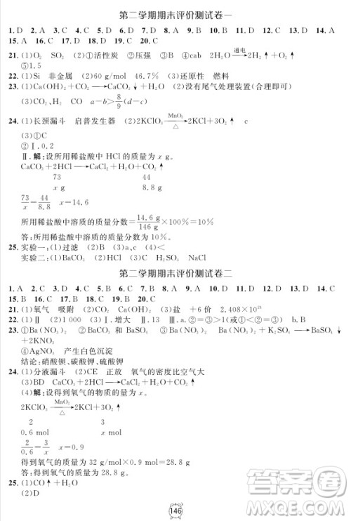 2018版钟书金牌金试卷化学9年级上参考答案 2018版钟书金牌金试卷化学9年级上参考答案
