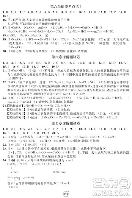 2018版钟书金牌金试卷化学9年级上参考答案