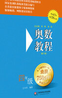 奥数教程能力测试四年级2018最新参考答案 奥数教程能力测试四年级2018最新参考答案