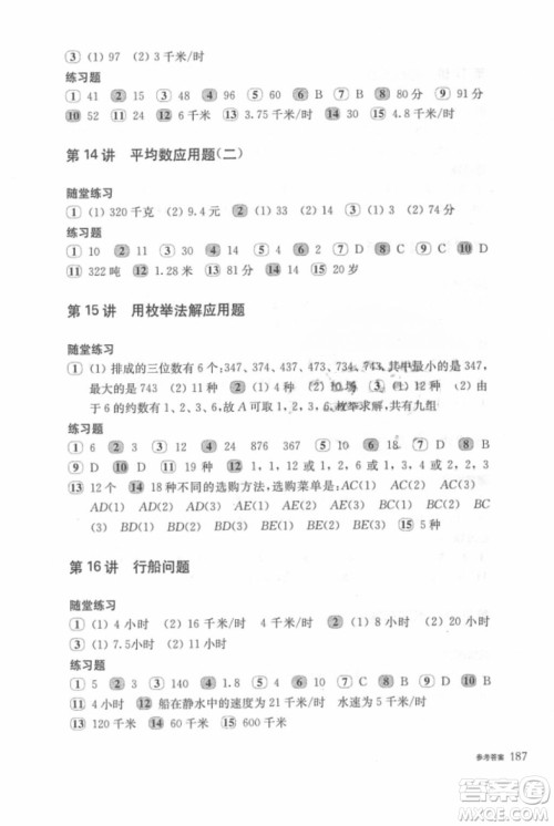 奥数教程能力测试四年级2018最新参考答案