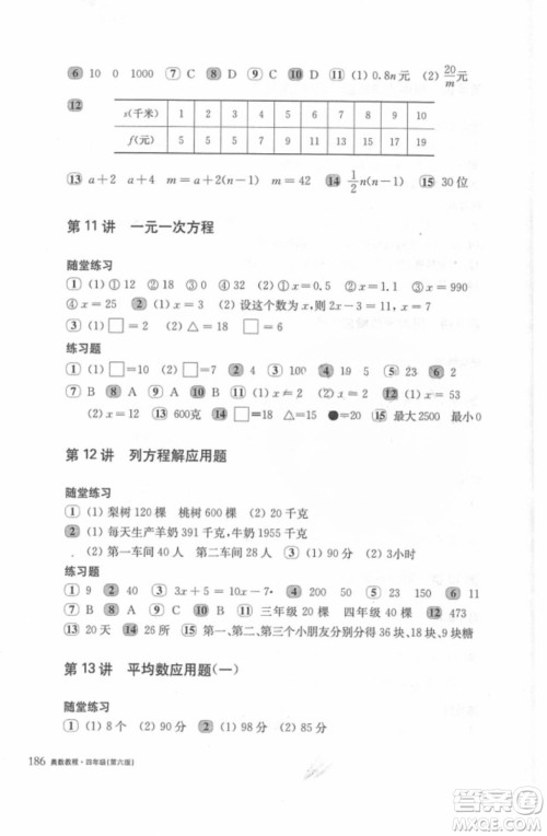 奥数教程能力测试四年级2018最新参考答案 奥数教程能力测试四年级2018最新参考答案