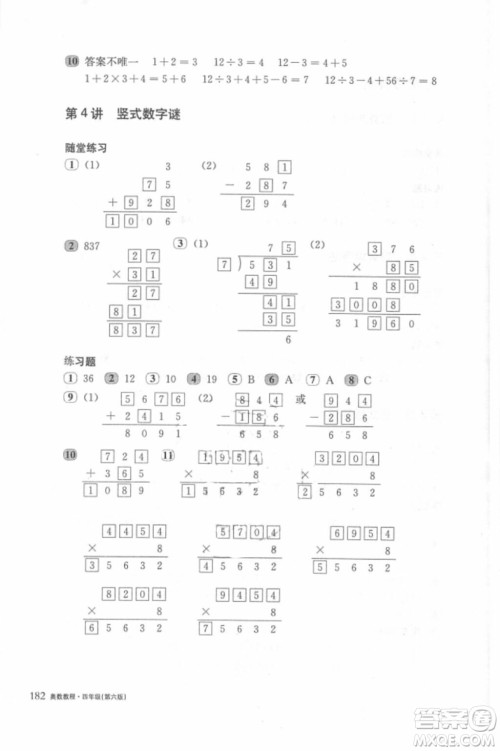 奥数教程能力测试四年级2018最新参考答案