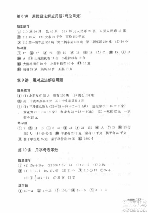 奥数教程能力测试四年级2018最新参考答案 奥数教程能力测试四年级2018最新参考答案