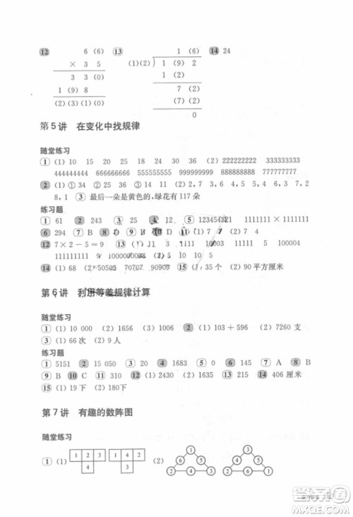 奥数教程能力测试四年级2018最新参考答案 奥数教程能力测试四年级2018最新参考答案