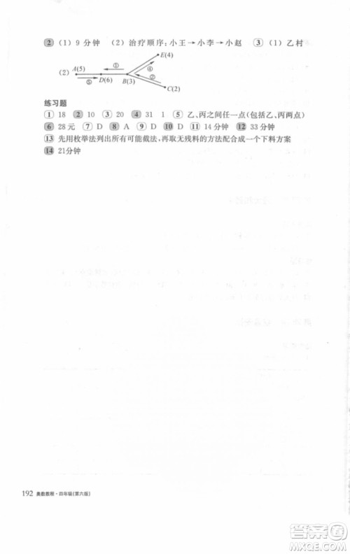 奥数教程能力测试四年级2018最新参考答案