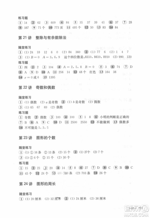 奥数教程能力测试四年级2018最新参考答案 奥数教程能力测试四年级2018最新参考答案