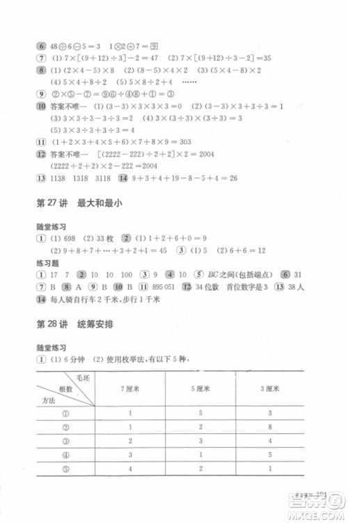 奥数教程能力测试四年级2018最新参考答案
