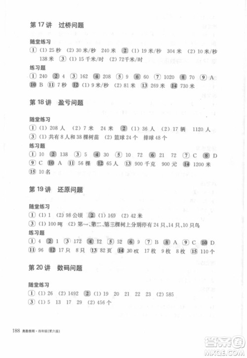奥数教程能力测试四年级2018最新参考答案 奥数教程能力测试四年级2018最新参考答案