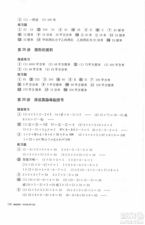 奥数教程能力测试四年级2018最新参考答案 奥数教程能力测试四年级2018最新参考答案