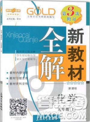 2018版钟书金牌新教材全解化学九年级上册参考答案